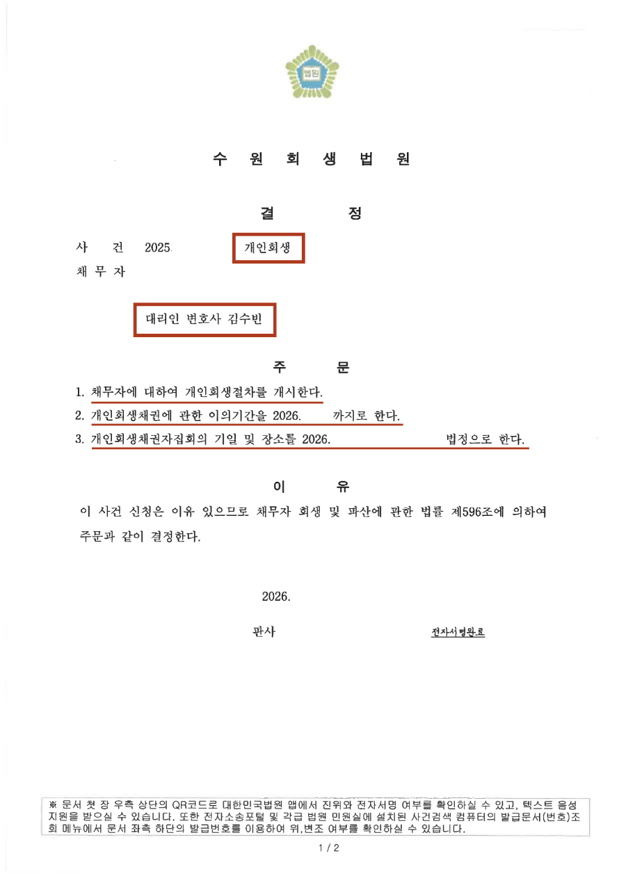[개인회생 / 금지결정] 한부모가정 임대사업자, 하루 만에 추심 막고 원금 81% 탕감받은 사례